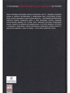 Адмирал Колчак: Драма Верховного правителя